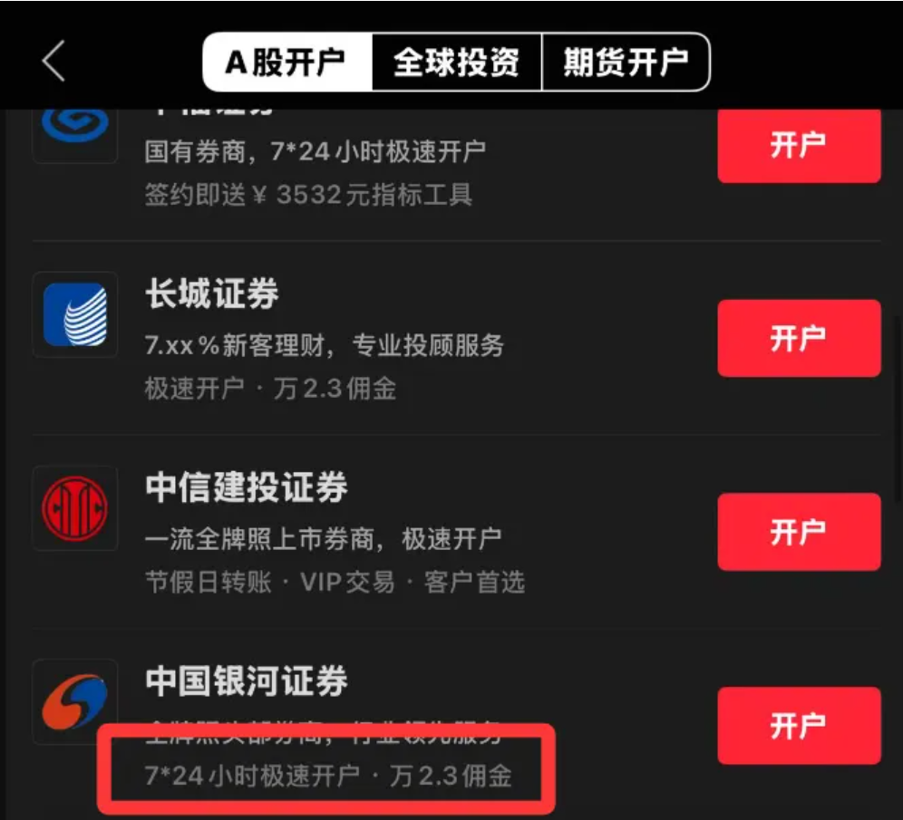 2026年7月红鲤鱼手把手带你搞定光大证券低佣开户